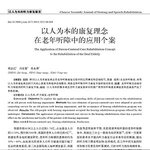 Image of journal article PCC rehab in deaf elderly