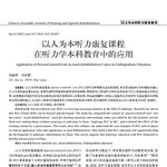 PCC in undergrad education journal article thumbnail